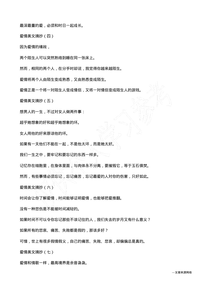 爱情美文摘抄.pdf_第2页