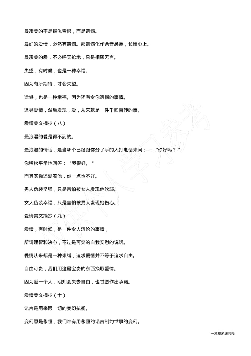 爱情美文摘抄.pdf_第3页