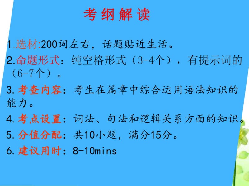 高中英语语法填空解题技巧93393.pdf_第3页