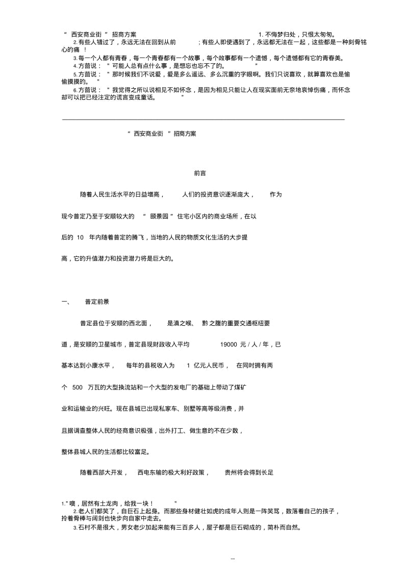 某商业街招商方案.pdf_第1页