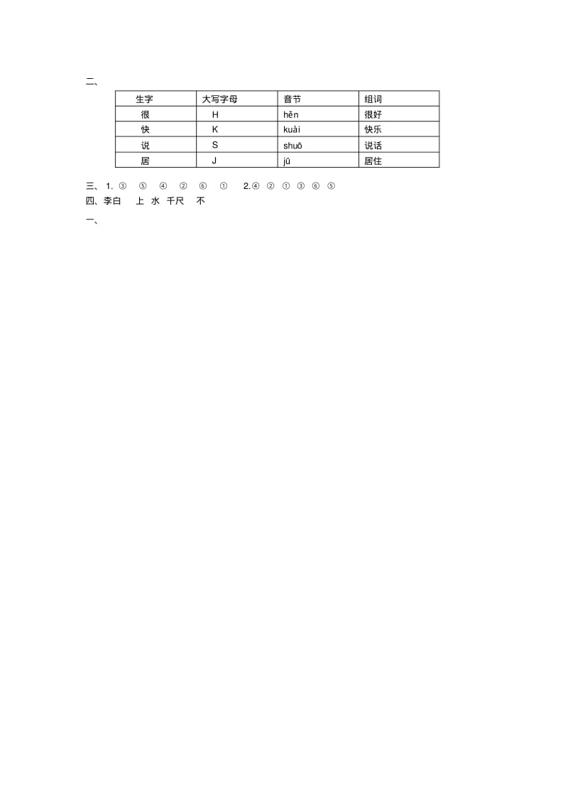 部编版一年级下册语文语文园地三练习题.pdf_第2页