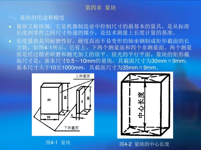 量块及其附件的使用方法.pdf_第1页