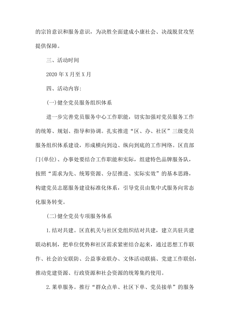 党员“连心桥”活动实施方案.docx_第2页