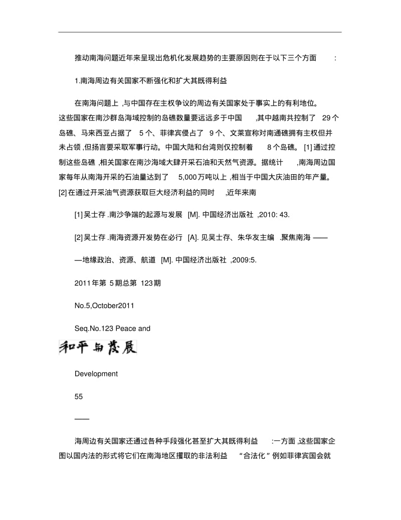 试论南海问题的当前发展趋势及其应对策略..pdf_第2页