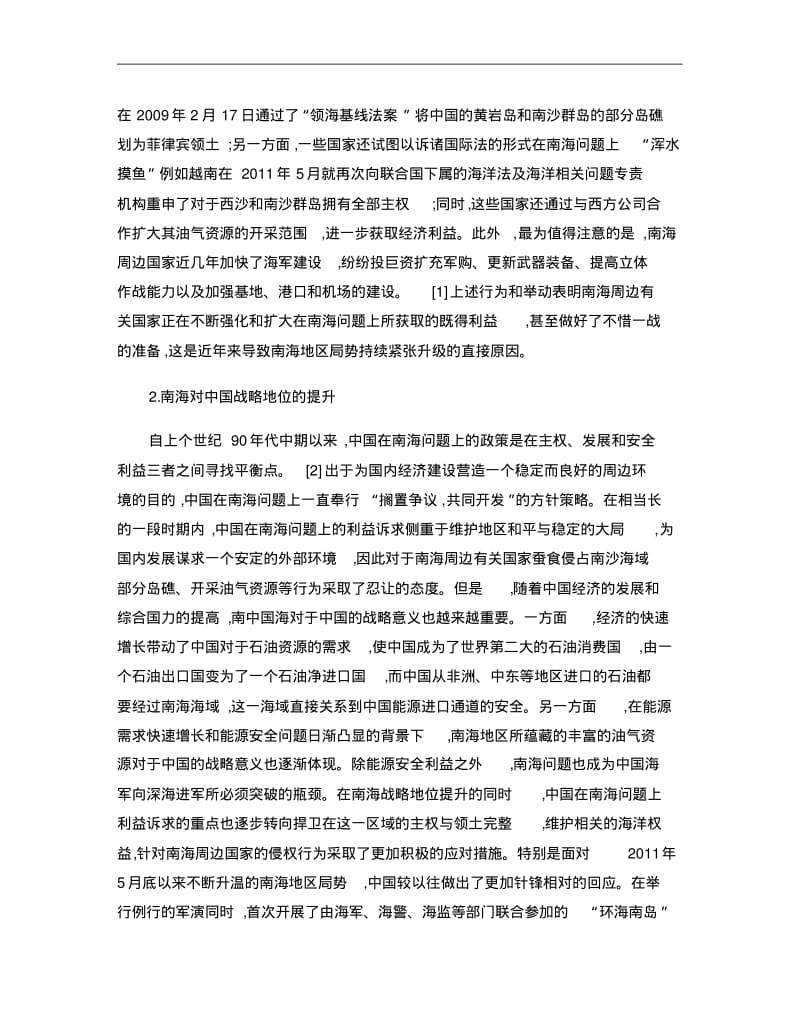 试论南海问题的当前发展趋势及其应对策略..pdf_第3页