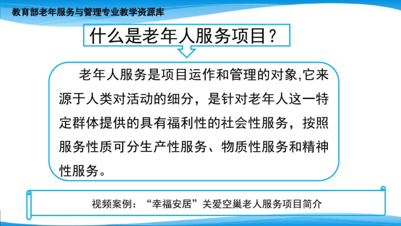 老年人服务项目的主要内容..pdf_第3页