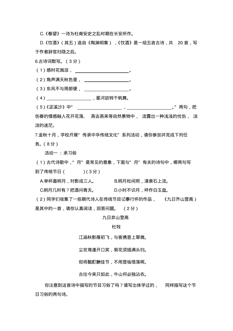 部编版语文八年级上册第六单元测试题(精品).pdf_第2页