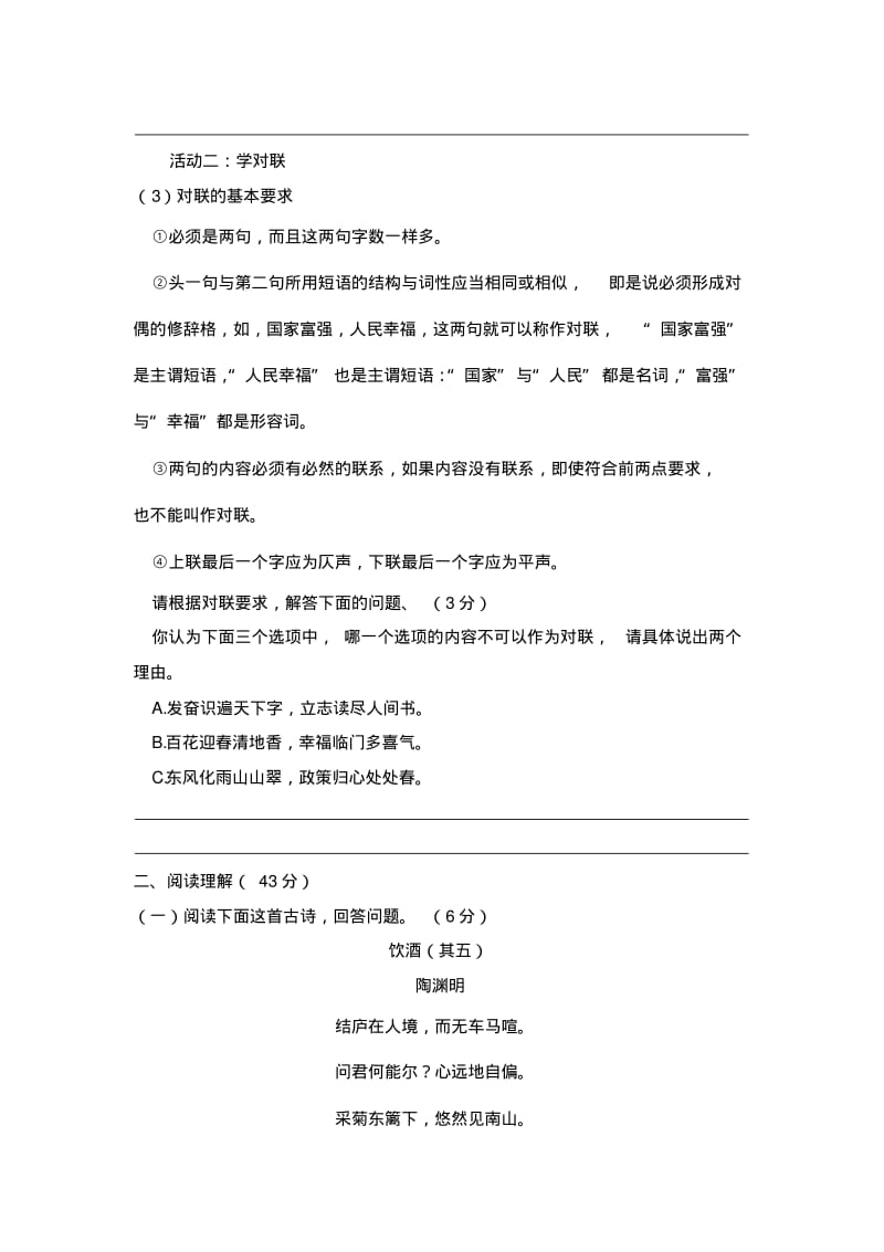 部编版语文八年级上册第六单元测试题(精品).pdf_第3页