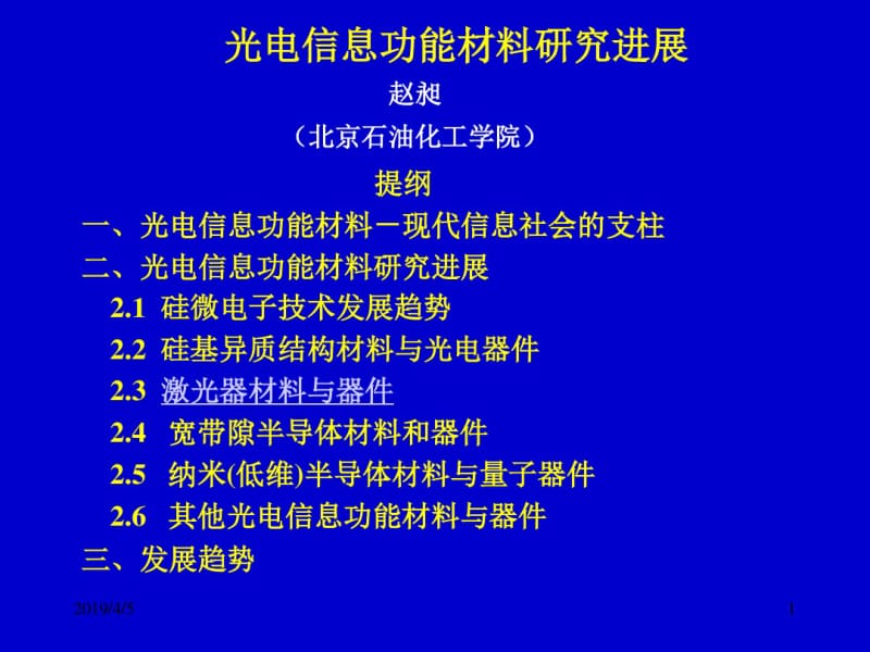 新型光电子材料.pdf_第1页