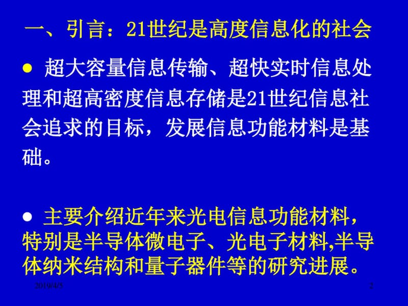 新型光电子材料.pdf_第2页