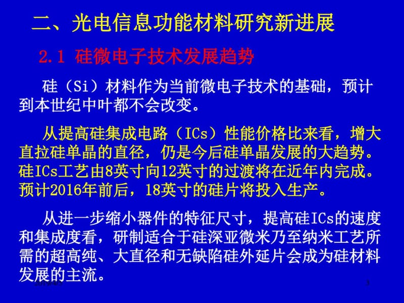 新型光电子材料.pdf_第3页