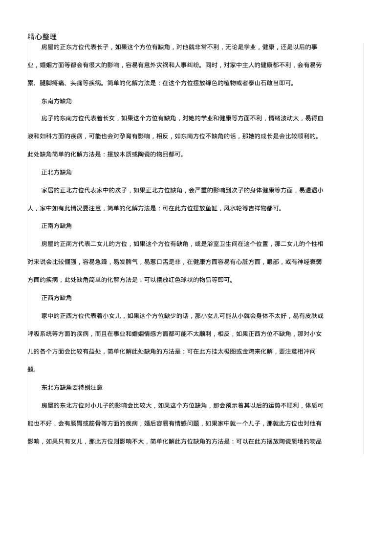 家居风水九宫格图解.pdf_第3页