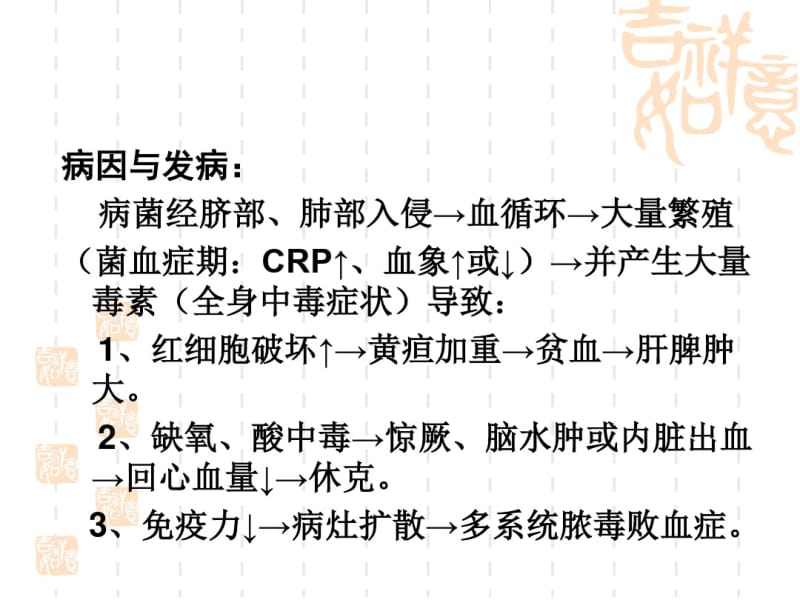 新生儿疾病课件.pdf_第3页