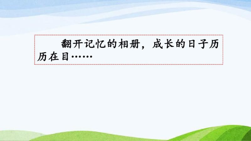 部编五年级下册语文习作：那一刻,我长大了(2).pdf_第1页