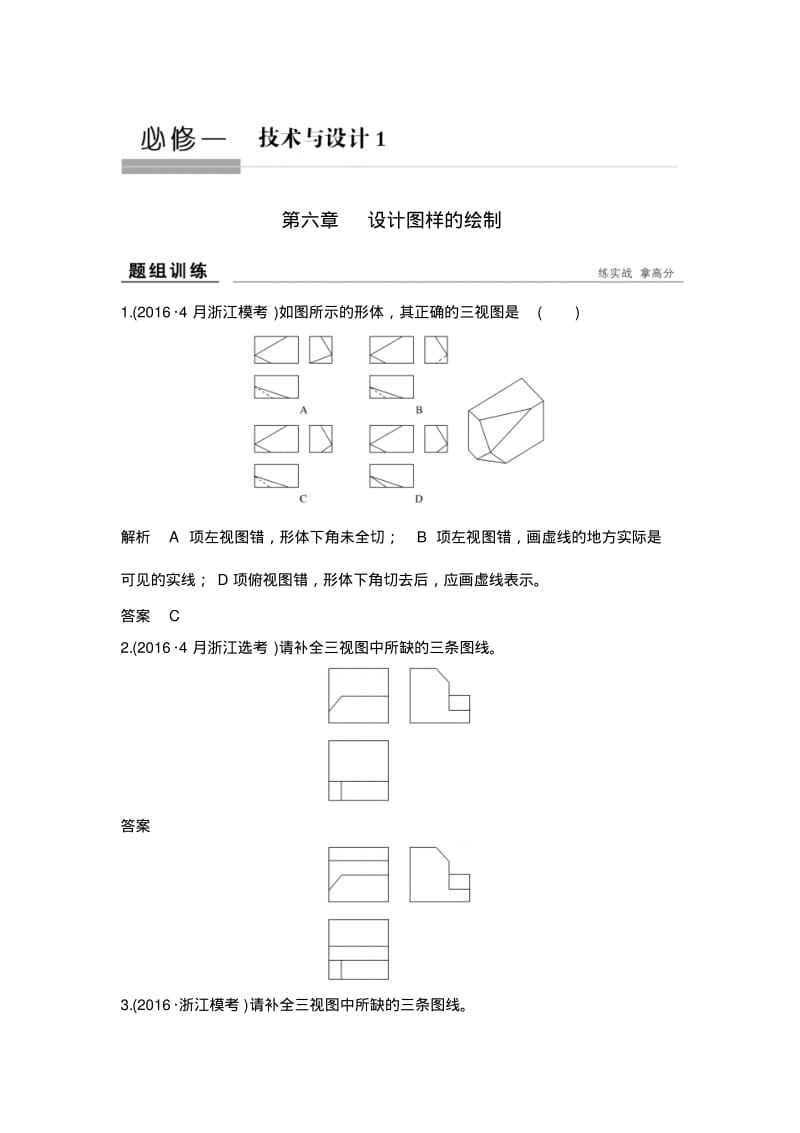 设计图样的绘制.pdf_第1页