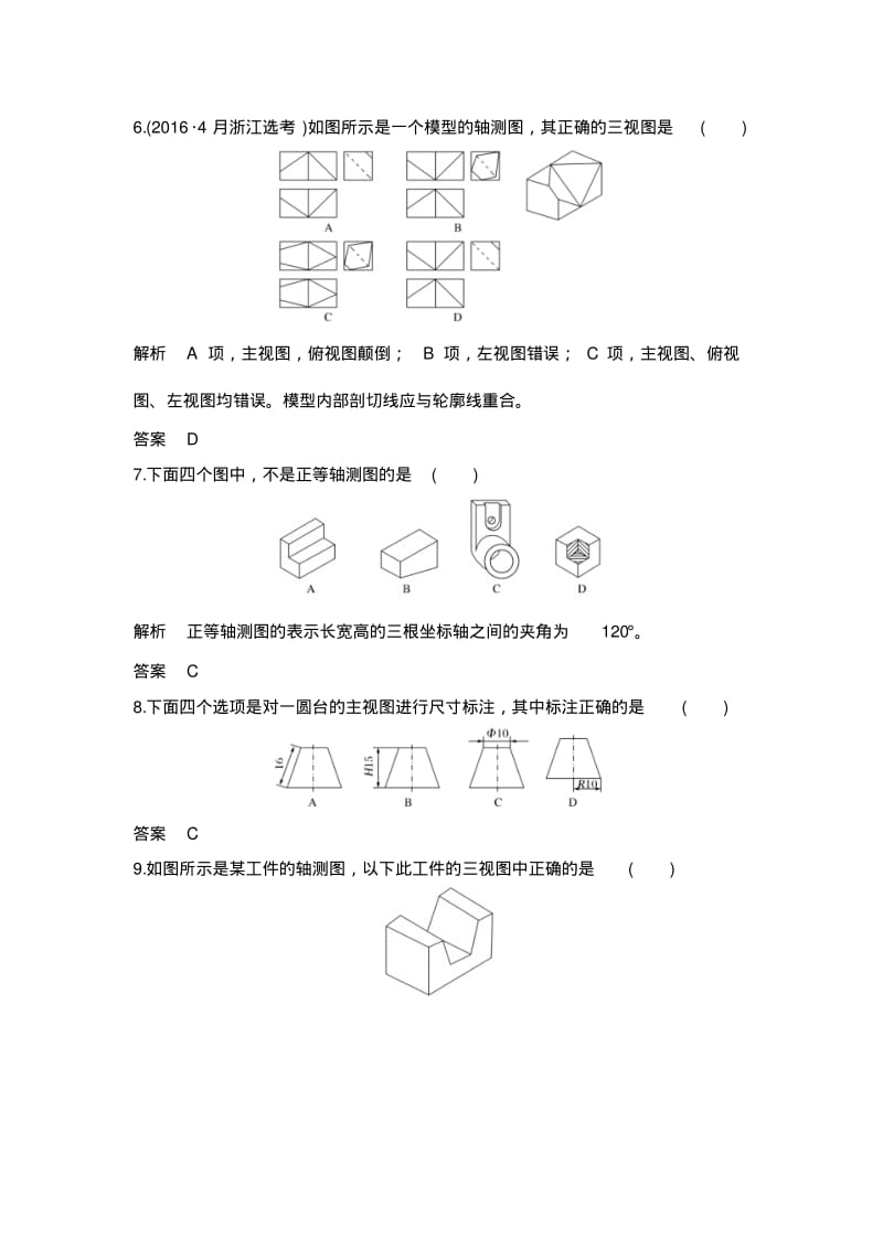 设计图样的绘制.pdf_第3页