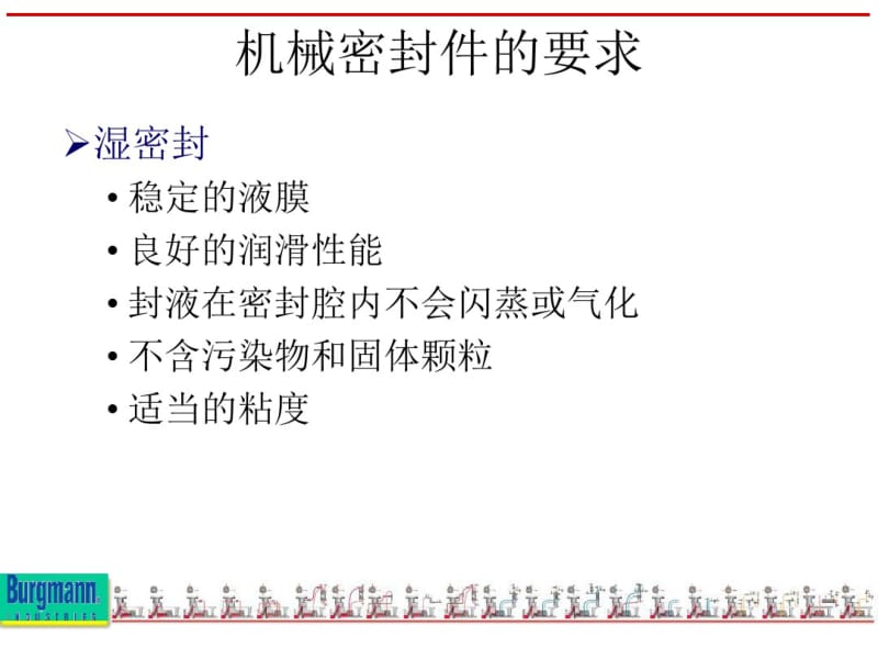 机械密封冲洗方案详细.pdf_第2页