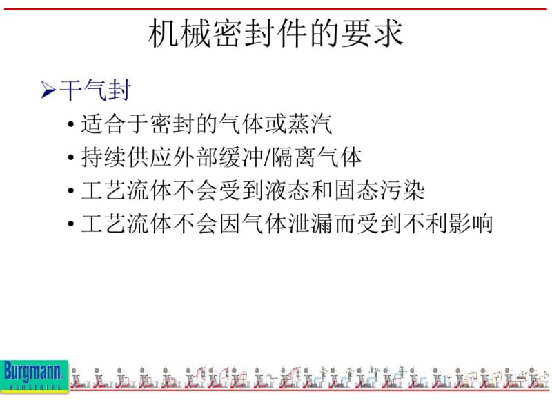 机械密封冲洗方案详细.pdf_第3页