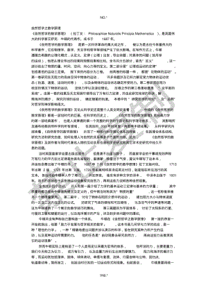 自然哲学之数学原理.pdf