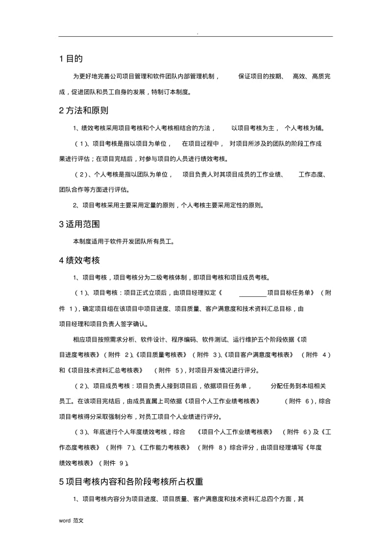 最实用的软件开发团队绩效考核制度.pdf_第3页