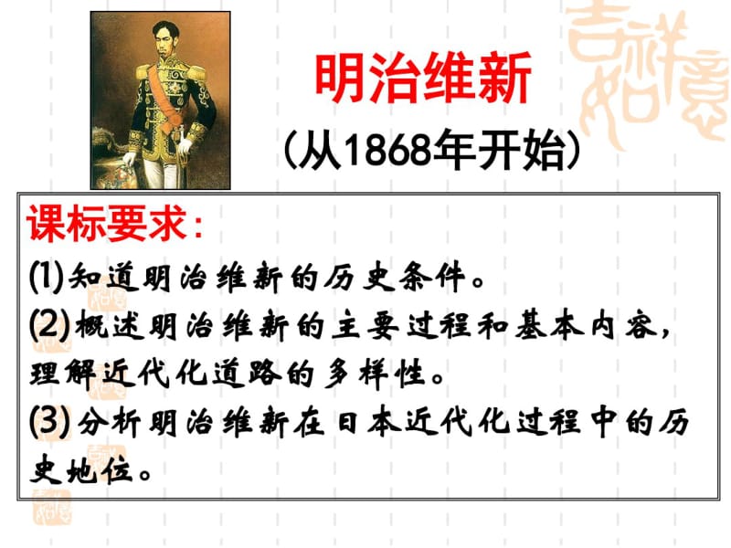 明治维新一轮复习课件.pdf_第1页