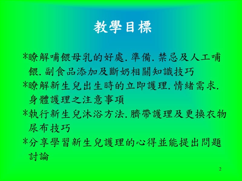 新生儿的哺喂与护理-课件.pdf_第2页