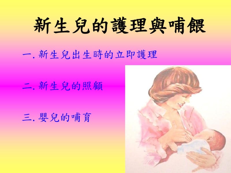 新生儿的哺喂与护理-课件.pdf_第3页