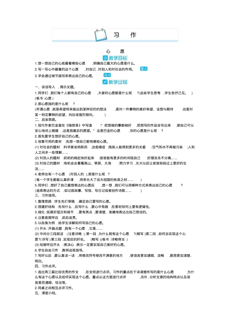 部编版六年级语文下册第四单元《习作：心愿》教案(新).pdf_第1页