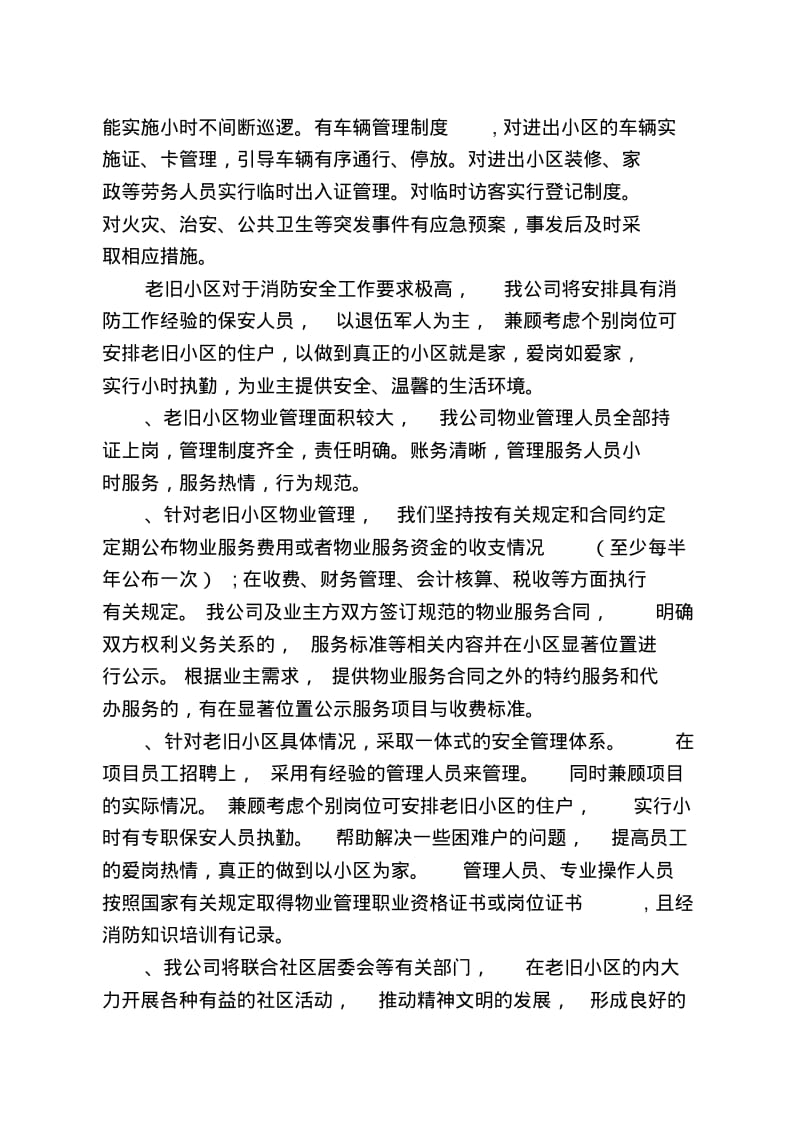 老旧小区物业管理方案1(DOC38页).pdf_第2页