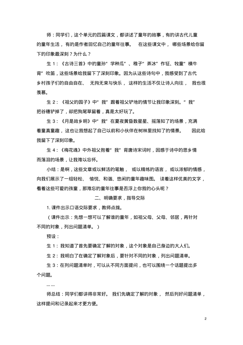 部编五年级下册语文口语交际：走进他们的童年岁月(教案).pdf_第2页