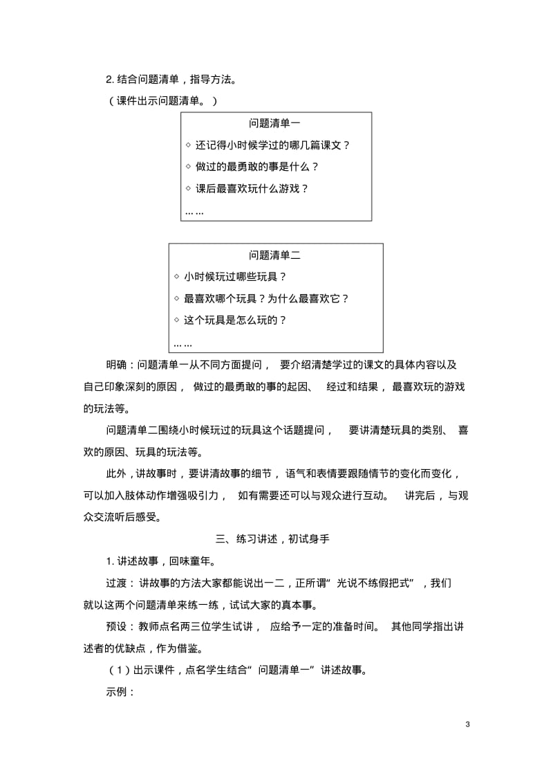 部编五年级下册语文口语交际：走进他们的童年岁月(教案).pdf_第3页