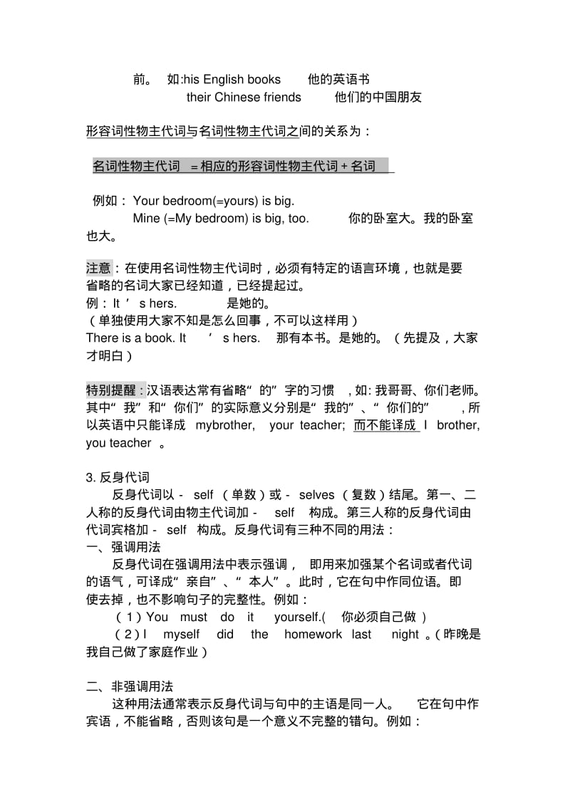 英语人称代词.pdf_第2页