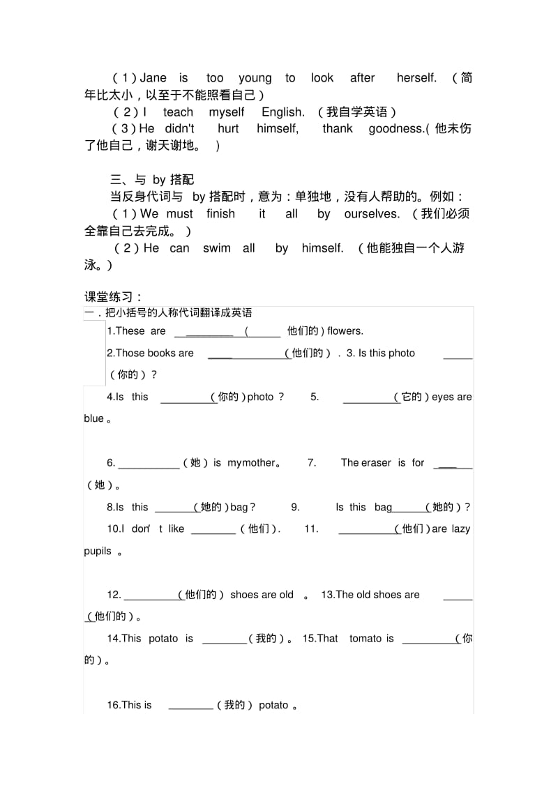 英语人称代词.pdf_第3页