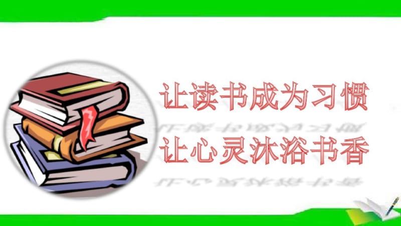 部编版六年级下册语文快乐读书吧：漫步世界名著花园.pdf_第2页