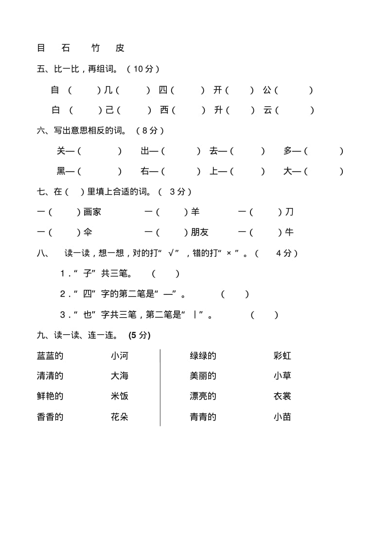 新人教版一年级语文上册期末试卷1.pdf_第2页