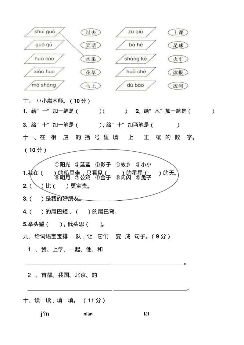 新人教版一年级语文上册期末试卷1.pdf_第3页