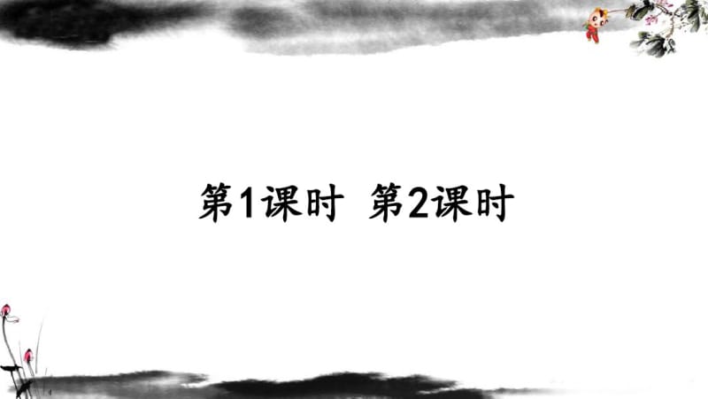 部编五年级下册语文语文园地一【教案匹配版】.pdf_第2页