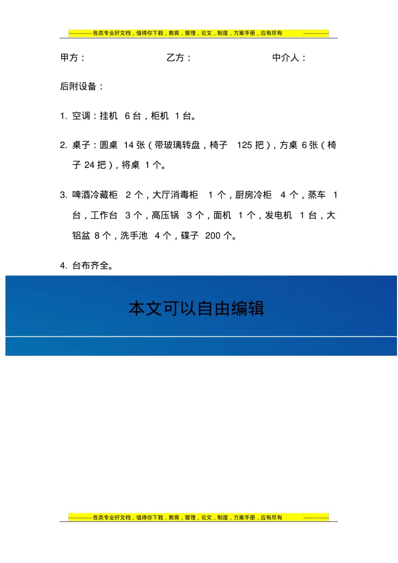 饭店出租协议.pdf_第2页