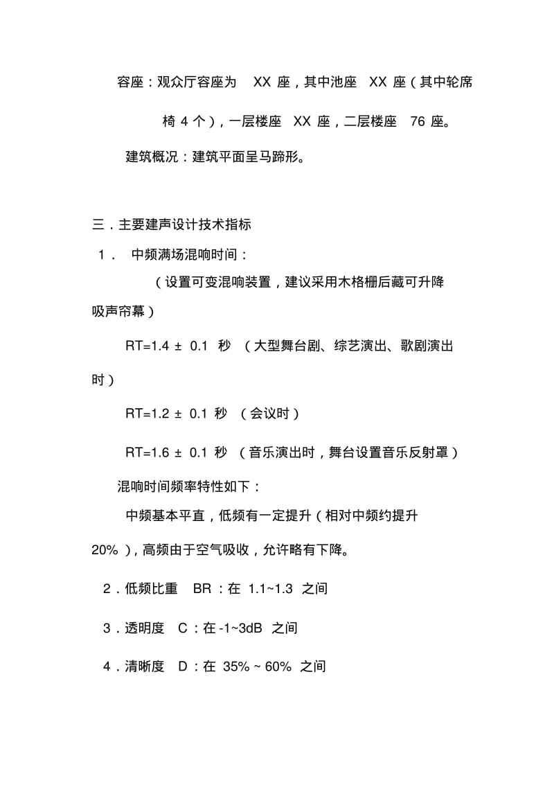 剧院声学设计说明(供装修说明).pdf_第2页