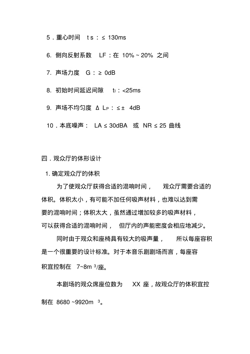 剧院声学设计说明(供装修说明).pdf_第3页