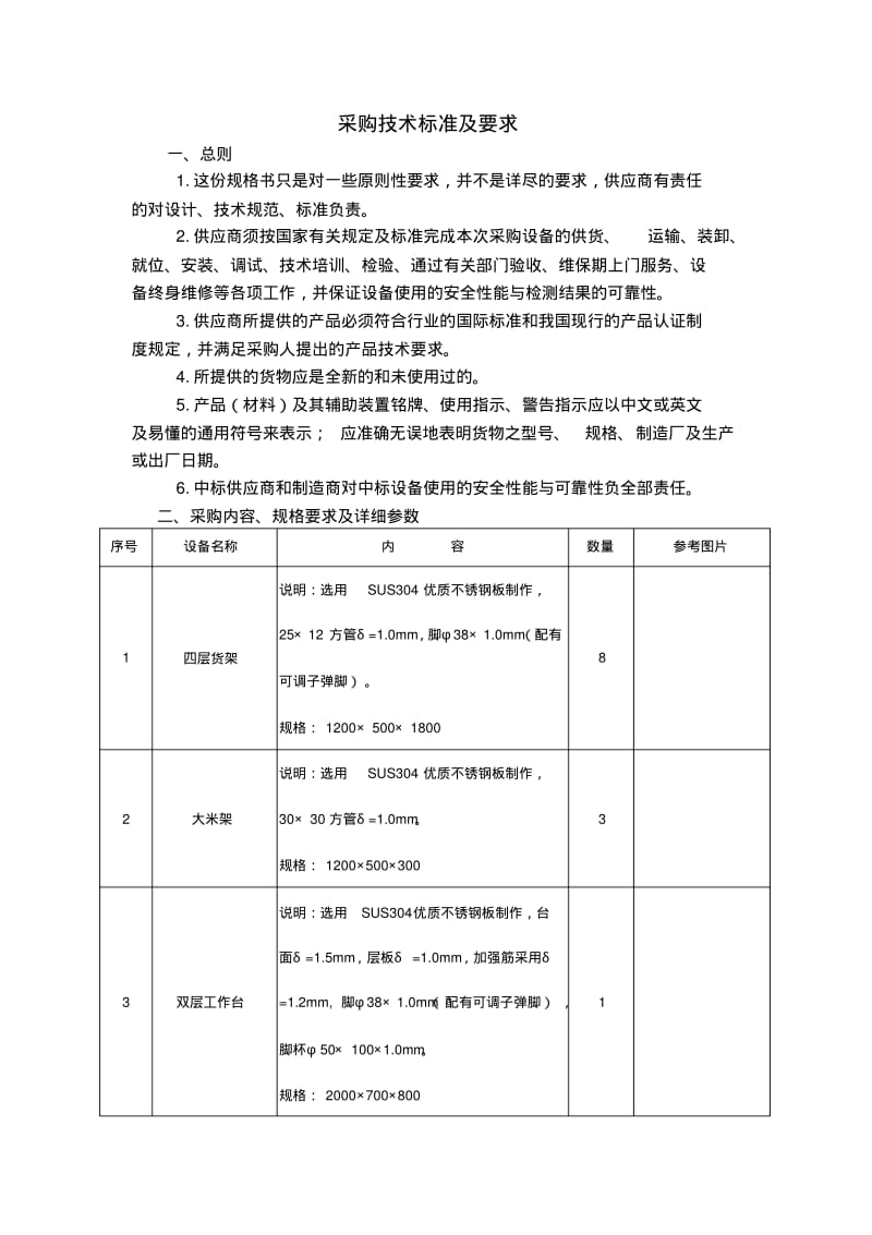 采购技术标准及要求.pdf_第1页