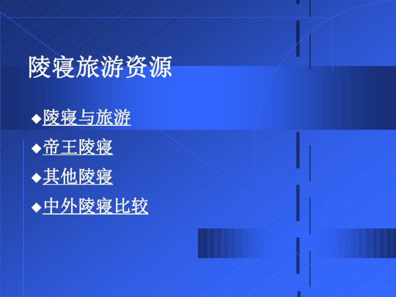 旅游地理学第十讲.pdf_第2页