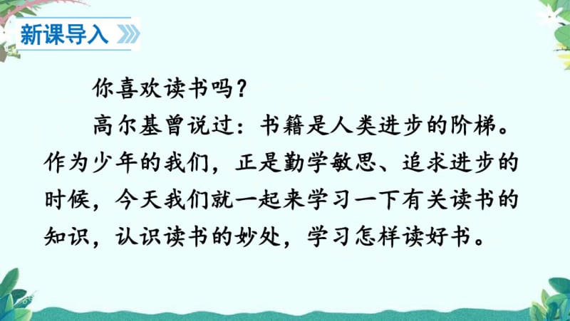 部编7年级上册语文综合性学习少年正是读书时.pdf_第2页