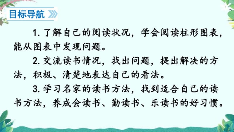 部编7年级上册语文综合性学习少年正是读书时.pdf_第3页