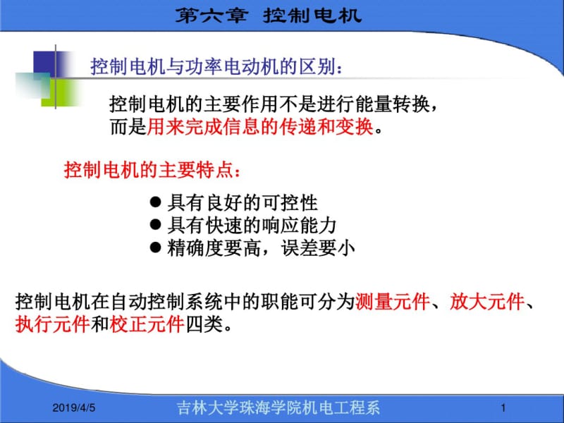 机电传动控制2控制电动机.pdf_第1页