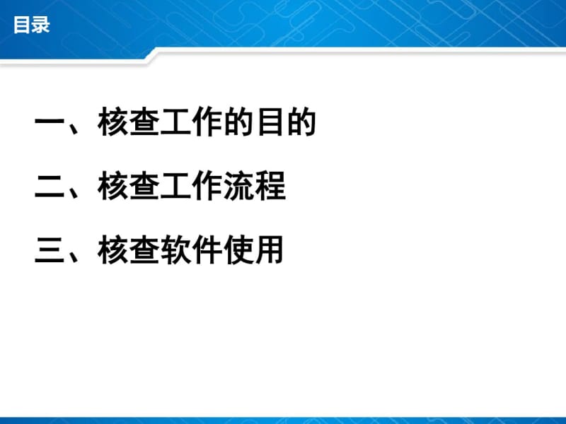 残疾人基本服务状况与需求专项调查核查系统介绍.pdf_第2页