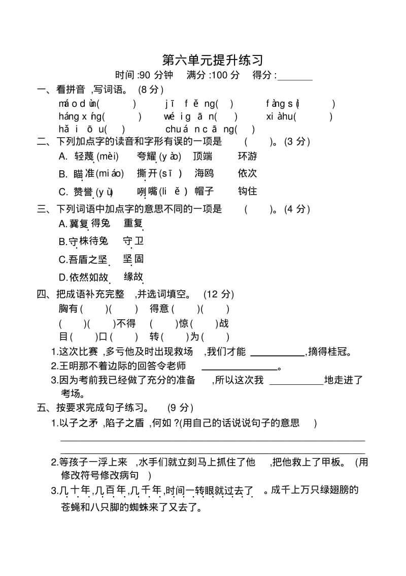 部编版五年级语文下册第六单元测试卷及答案-优质.pdf_第1页