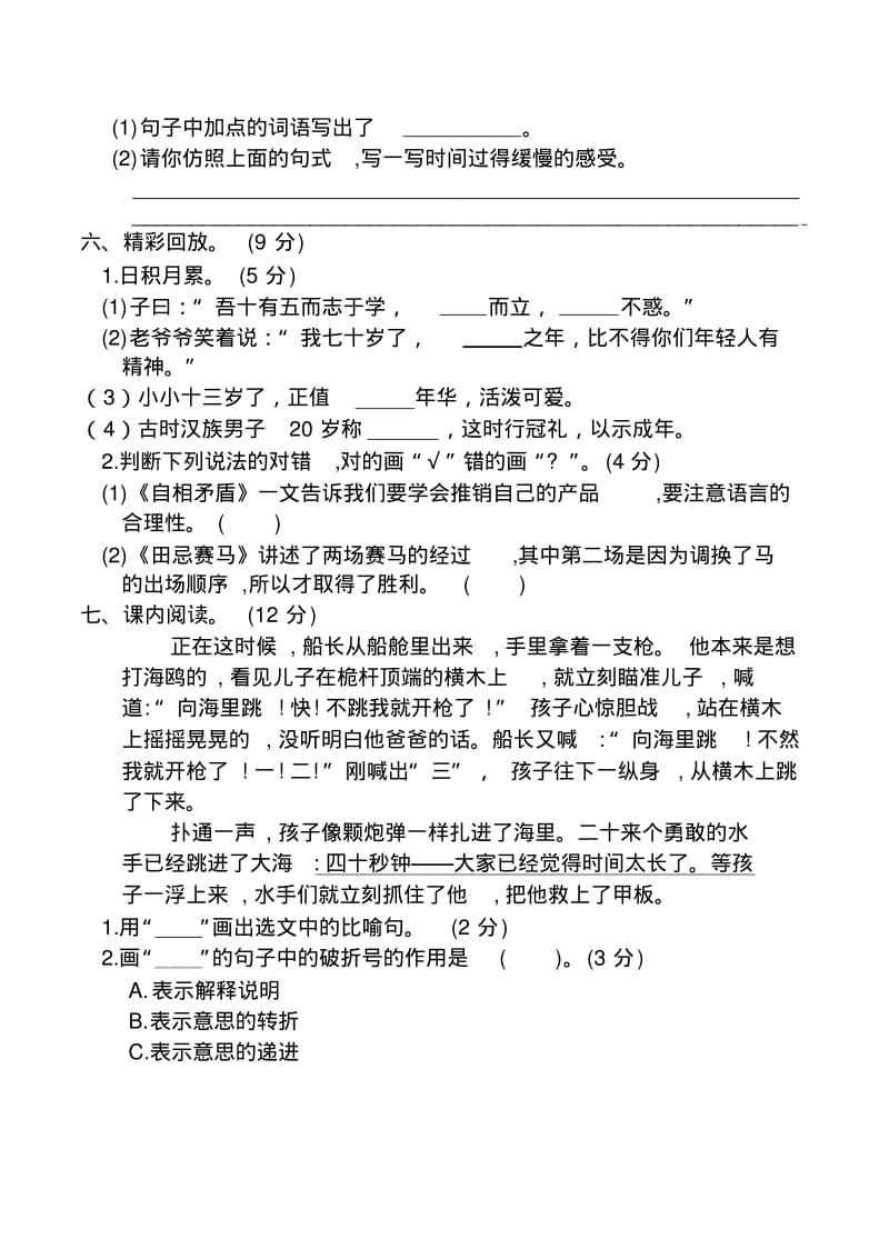 部编版五年级语文下册第六单元测试卷及答案-优质.pdf_第2页