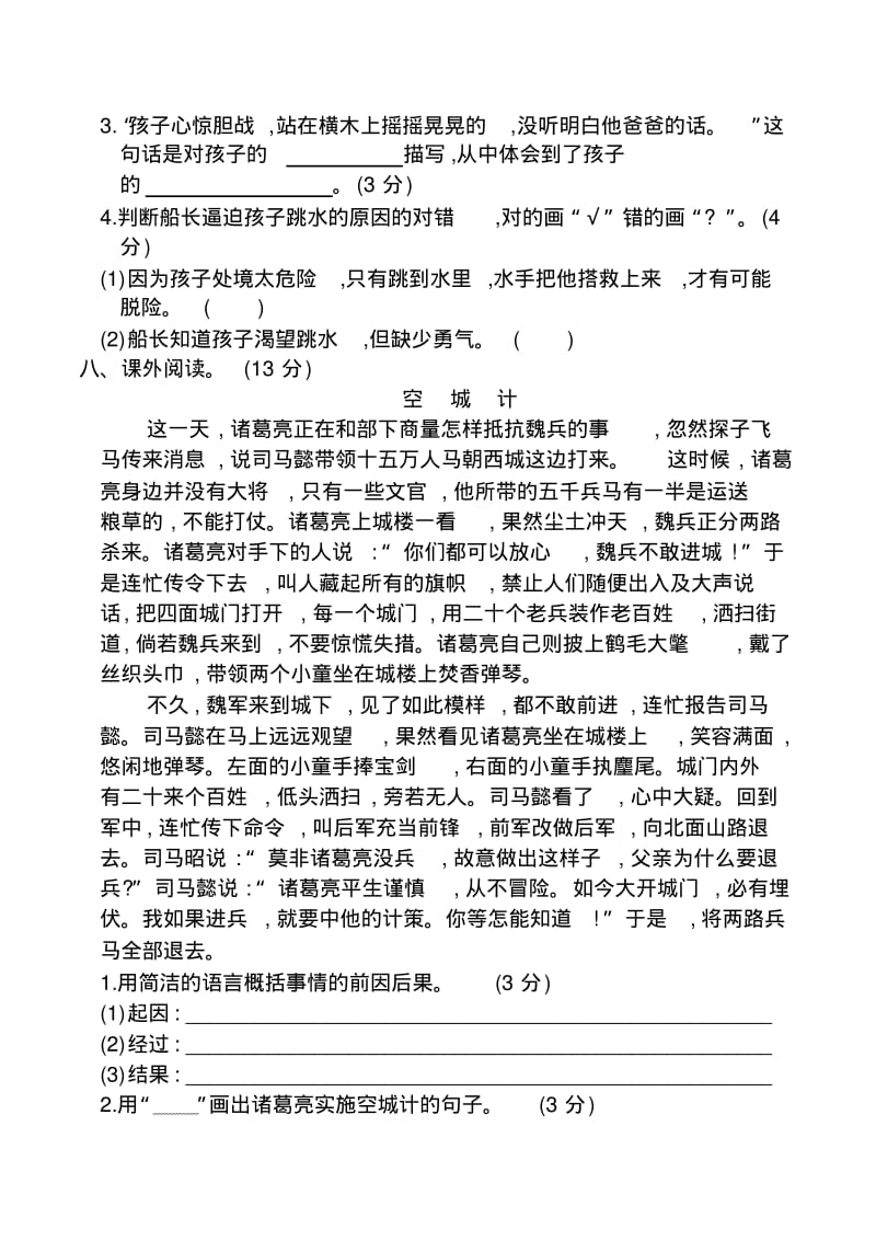 部编版五年级语文下册第六单元测试卷及答案-优质.pdf_第3页