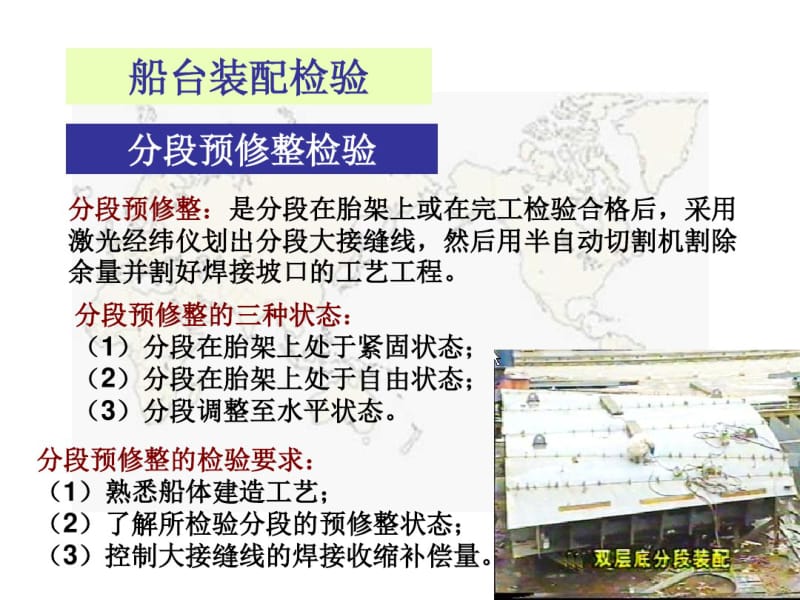 船舶建造检验04第三章船体建造检验2..pdf_第2页